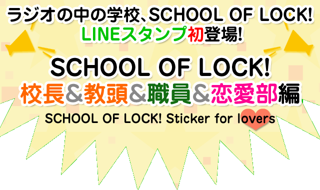 WI̒̊wZASCHOOL OF LOCK!LINEX^voI