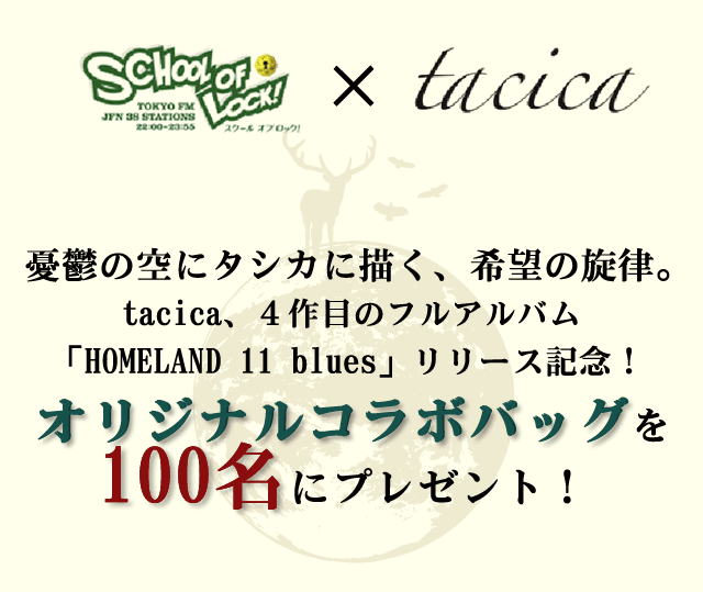 SOL×tacica オリジナルコラボバッグを100名にプレゼント!