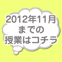 過去の授業