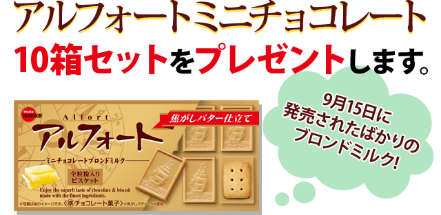 �A���t�H�[�g�~�j�`���R���[�g10���Z�b�g���v���[���g���܂��B