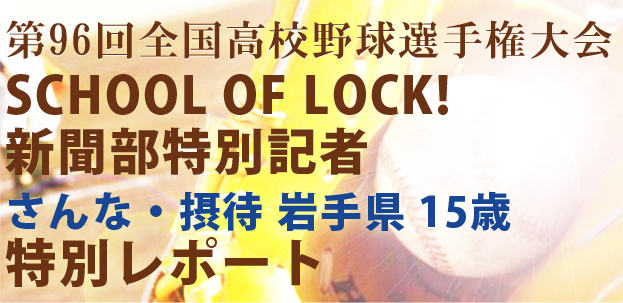 96SZ싅I茠SCHOOL OF LOCK!VʋL҂ȁEۑ 茧 15Γʃ|[g