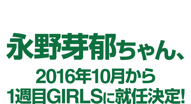 SCHOOL OF LOCK! |�i���肿���A2016�N10������1�T��GIRLS�ɏA�C����I