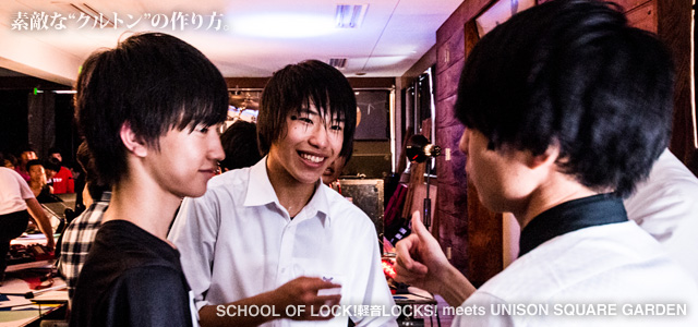 SCHOOL OF LOCK!×UNISON SQUARE GARDEN 軽音LOCKS!