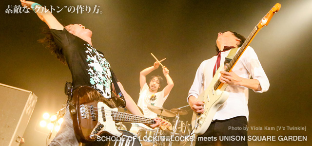 SCHOOL OF LOCK!�~UNISON SQUARE GARDEN �y��LOCKS!