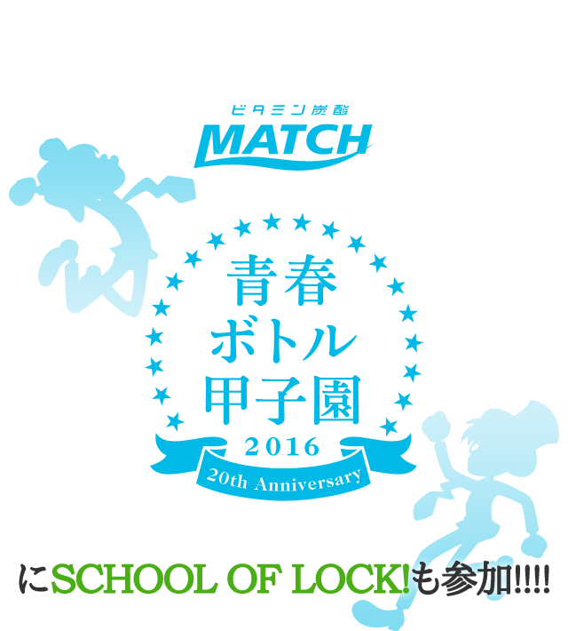 School Of Lock