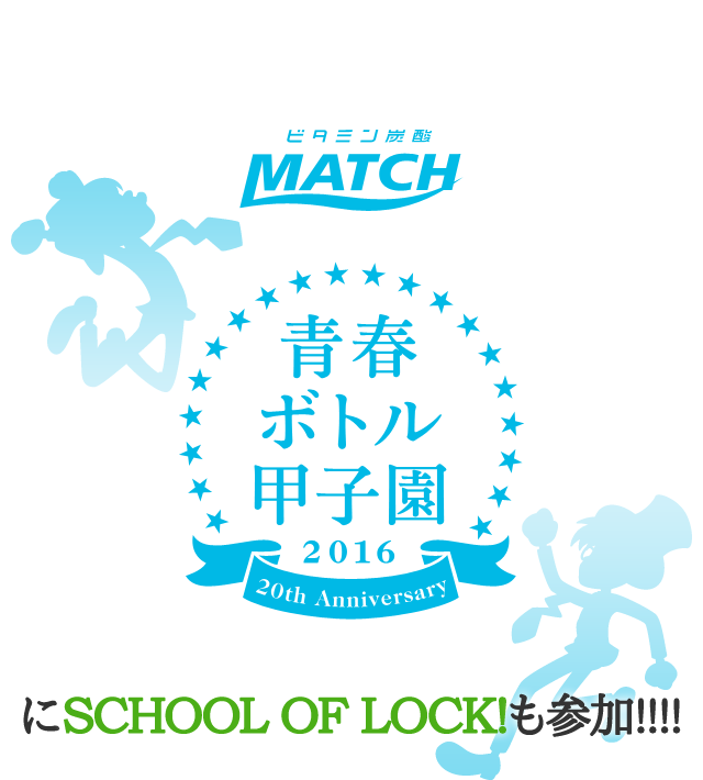 r^~Y_MATCHut{gbq2016vSCHOOL OF LOCK!QI