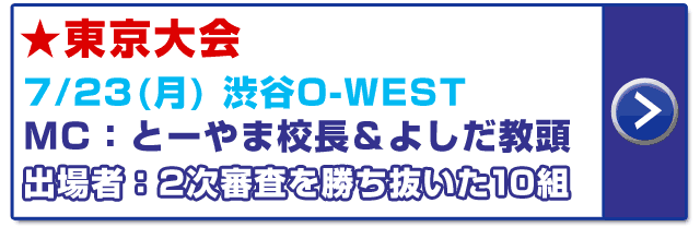 東京大会出場アーティスト