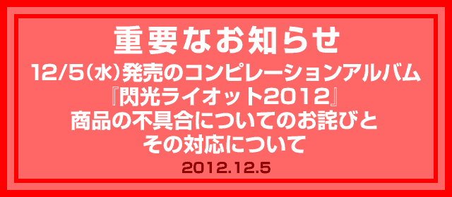 重要なお知らせ