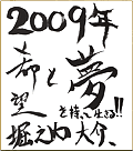 堀之内大介