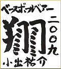 小出祐介