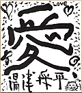 湯浅将平