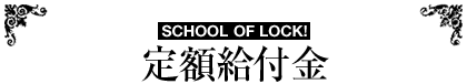 定額給付金