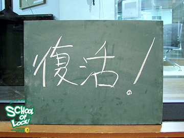 SCHOOL OF LOCK! SCHOOL OF LOCK!