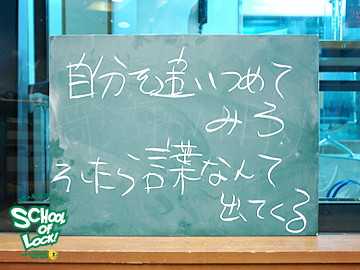 SCHOOL OF LOCK!