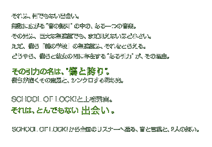 SCHOOL OF LOCK!�Ə㏼�G��