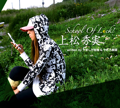 SCHOOL OF LOCK!�Ə㏼�G��