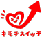 キモチスイッチ