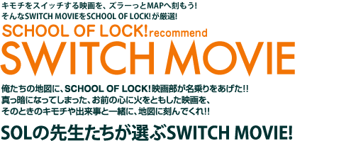 SWITCH MOVIE