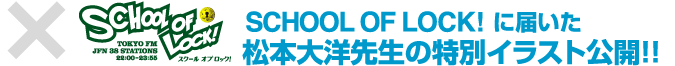 SCHOOL OF LOCK~SR؃N[g