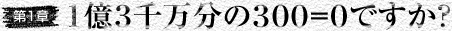 13疜300=0łH