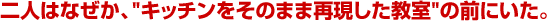 二人はなぜか、