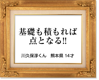 勇気の言葉