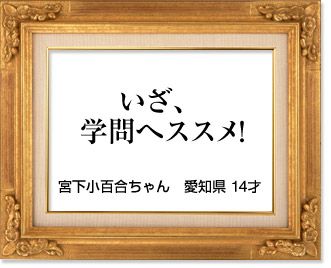 勇気の言葉