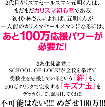 School Of Lock 全国の受験生を応援する Toppa第6弾 発売中