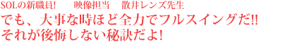 映像担当:阿散井レンズ先生