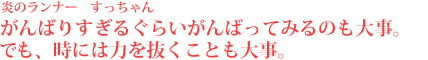 すっちゃん