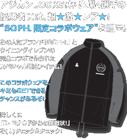 SOPH.ジャージをプレゼント!