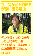 旅に出る理由