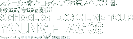 SCHOOL OF LOCK! LIVE TOUR YOUNG FLAG 08
