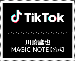 川崎鷹也 MAGIC NOTE【公式】TikTok