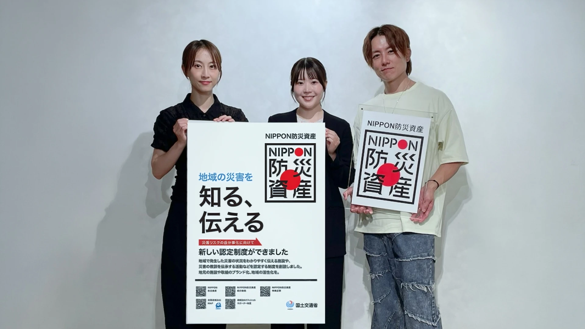 地域の記憶を未来へつなぐ　NIPPON防災資産