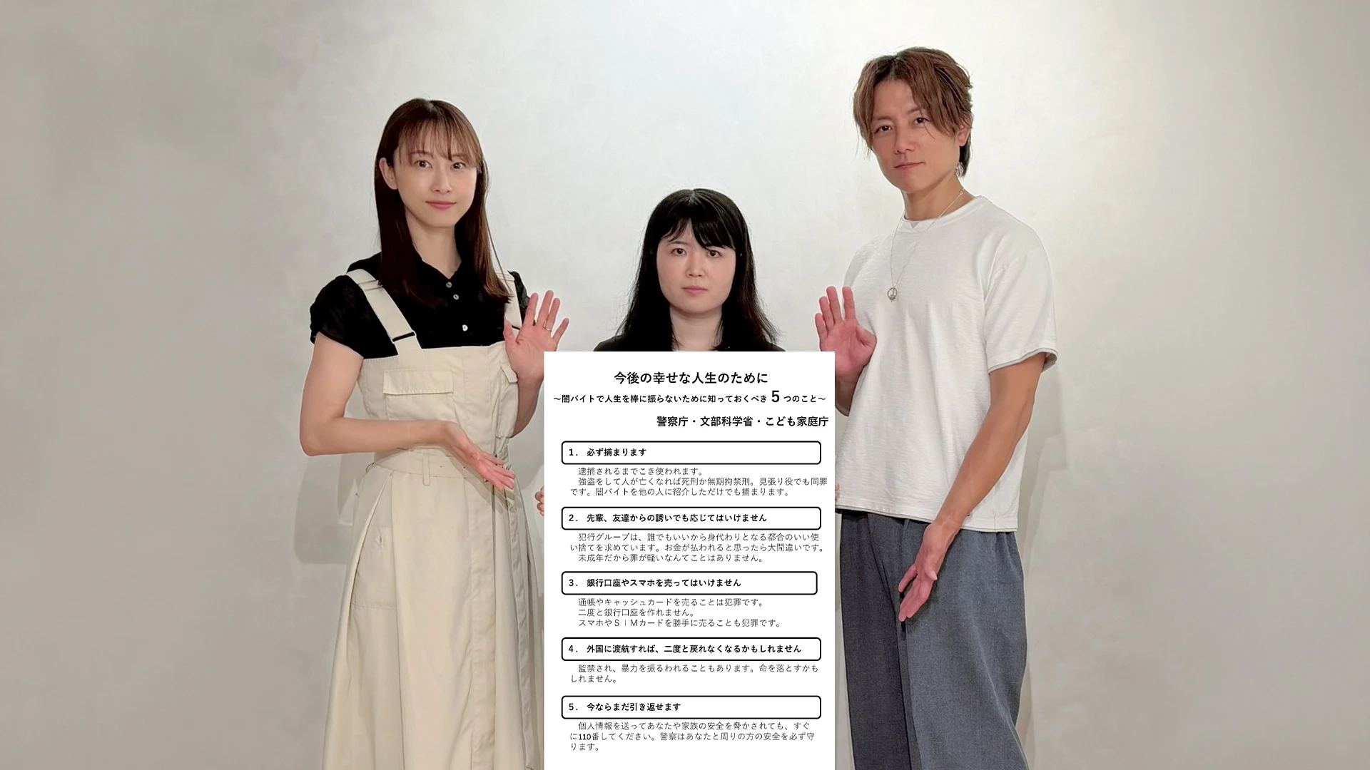 一度立ち止まって！ 闇バイトで人生を棒に振らないために