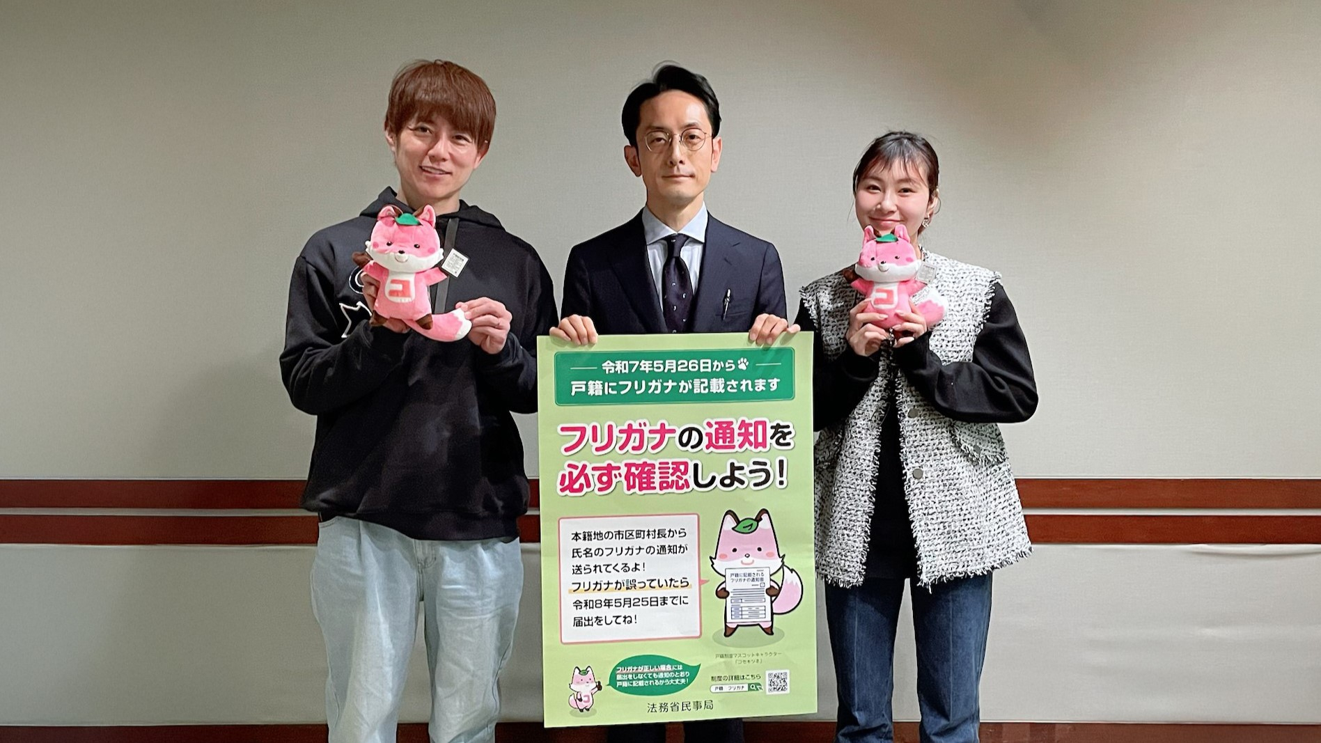 必ず確認しよう!戸籍のフリガナ通知書