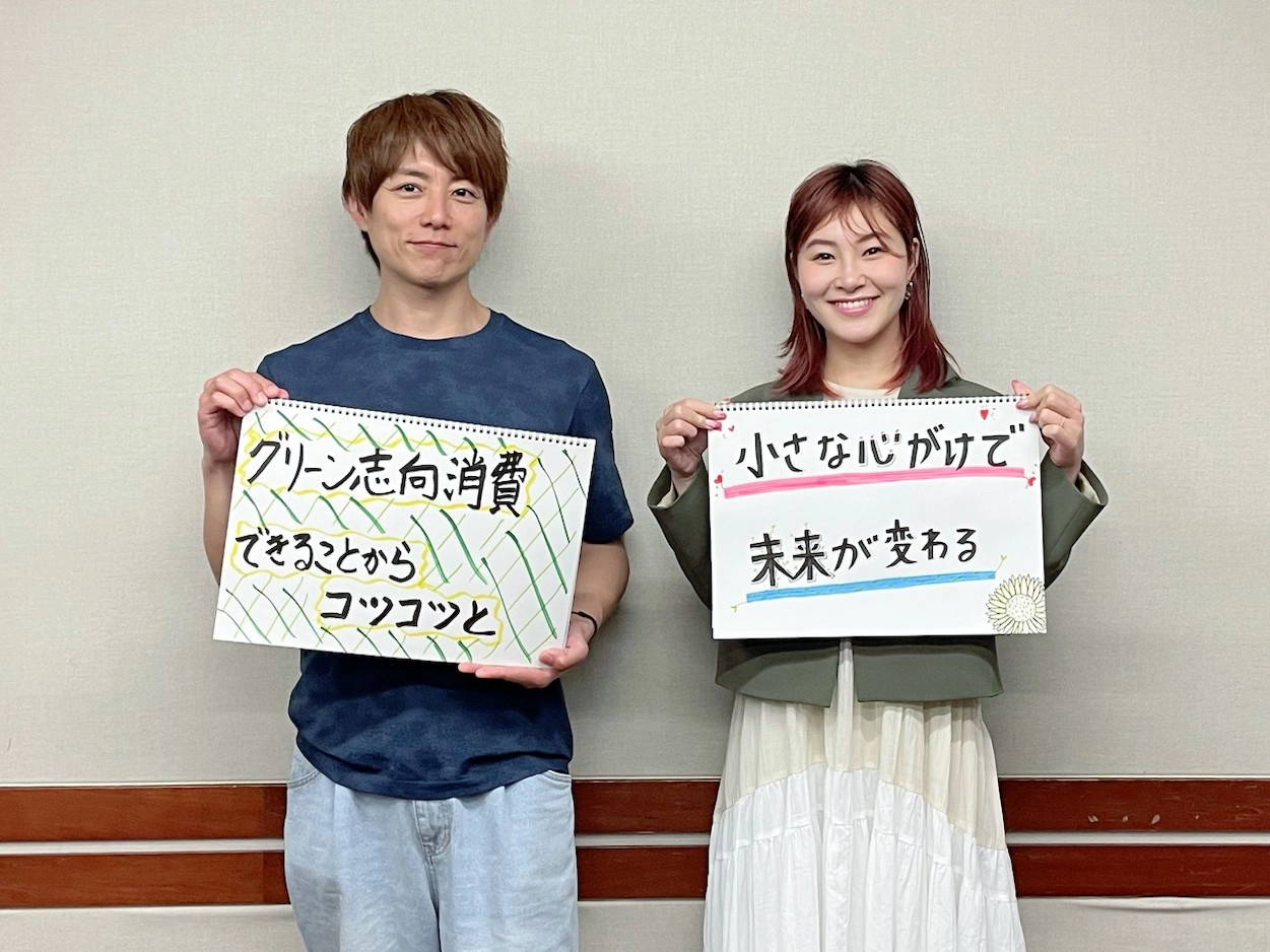 【成長日誌】グリーン志向消費