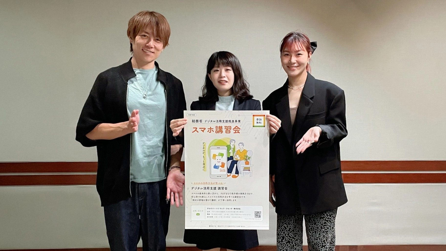 スマホを使いこなそう！ デジタル活用支援推進事業