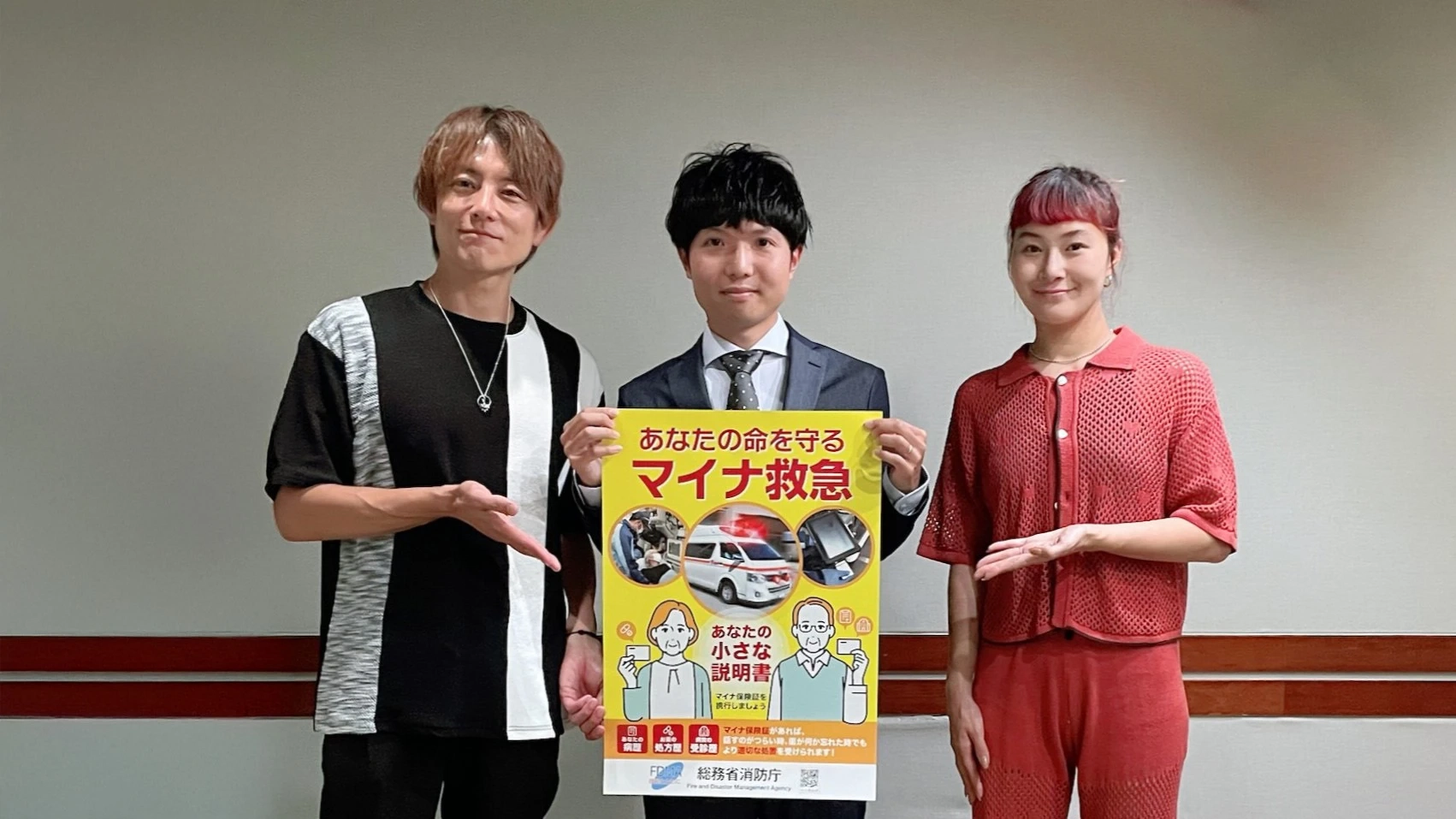 あなたの街でも始まります！ マイナ救急