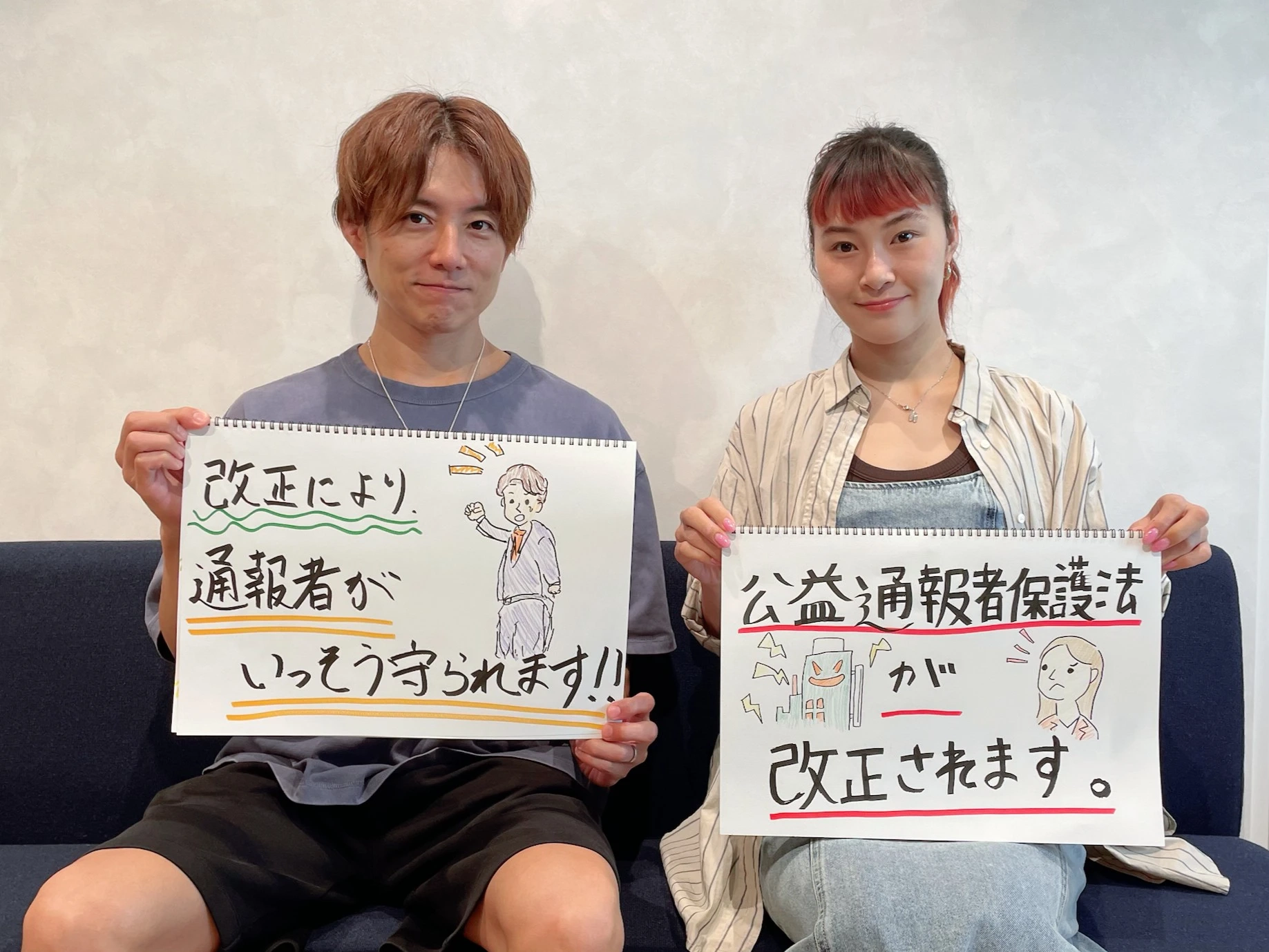 【成長日誌】公益通報者保護法