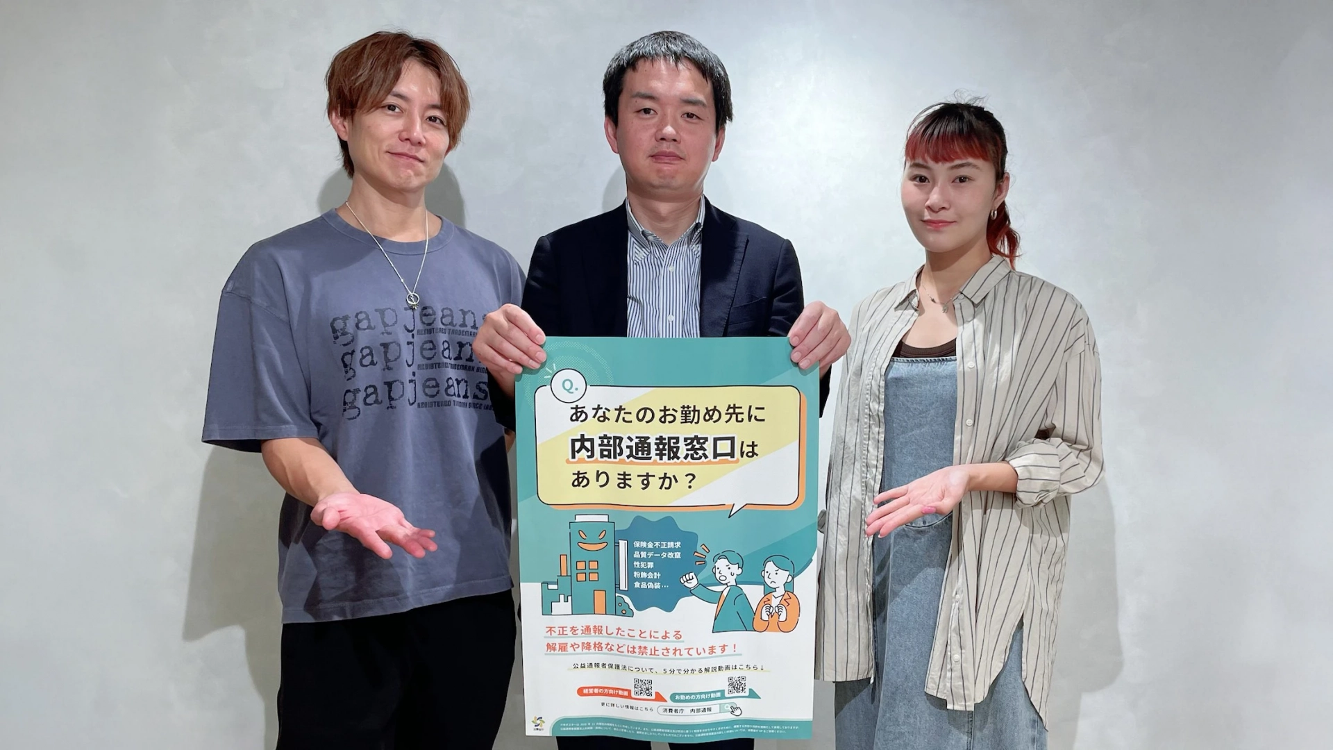 ここが変わる！ 公益通報者保護法