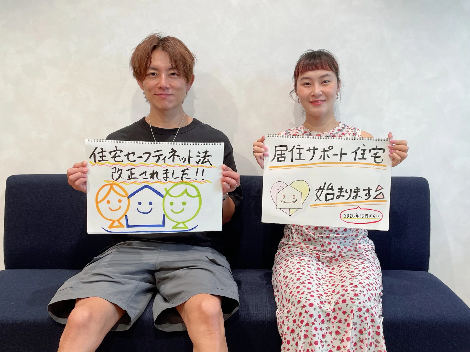 【成長日誌】住宅セーフティネット法