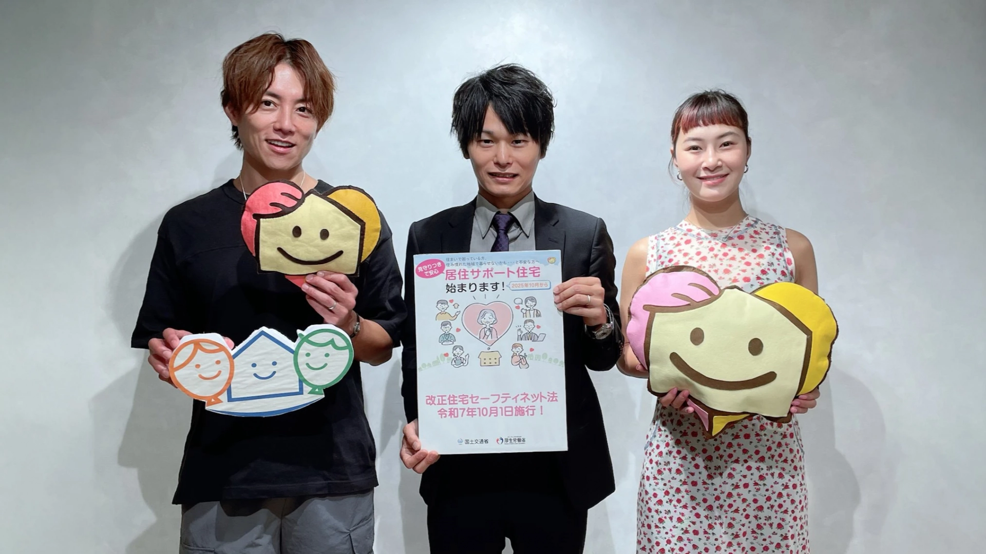 安心して暮らせる住まいを！ どう変わった？ 住宅セーフティネット法