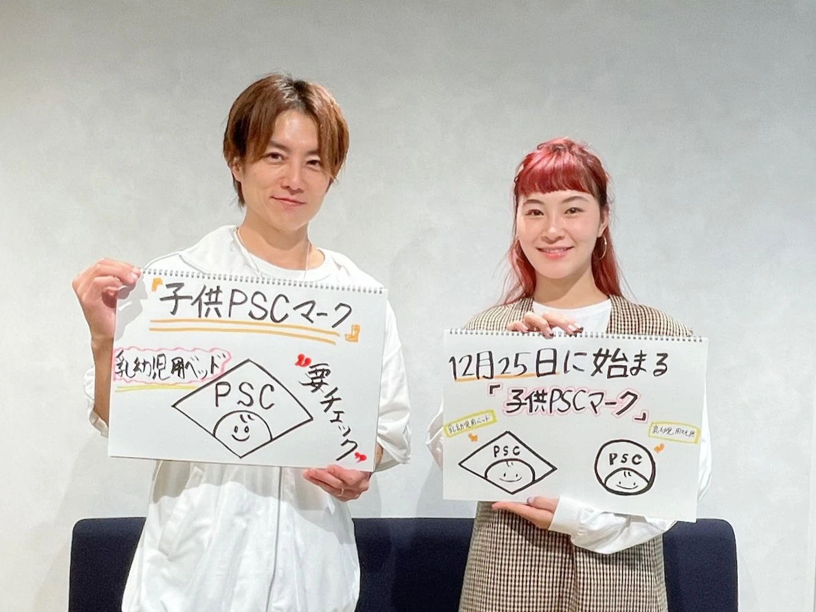 【成長日誌】子供PSCマーク