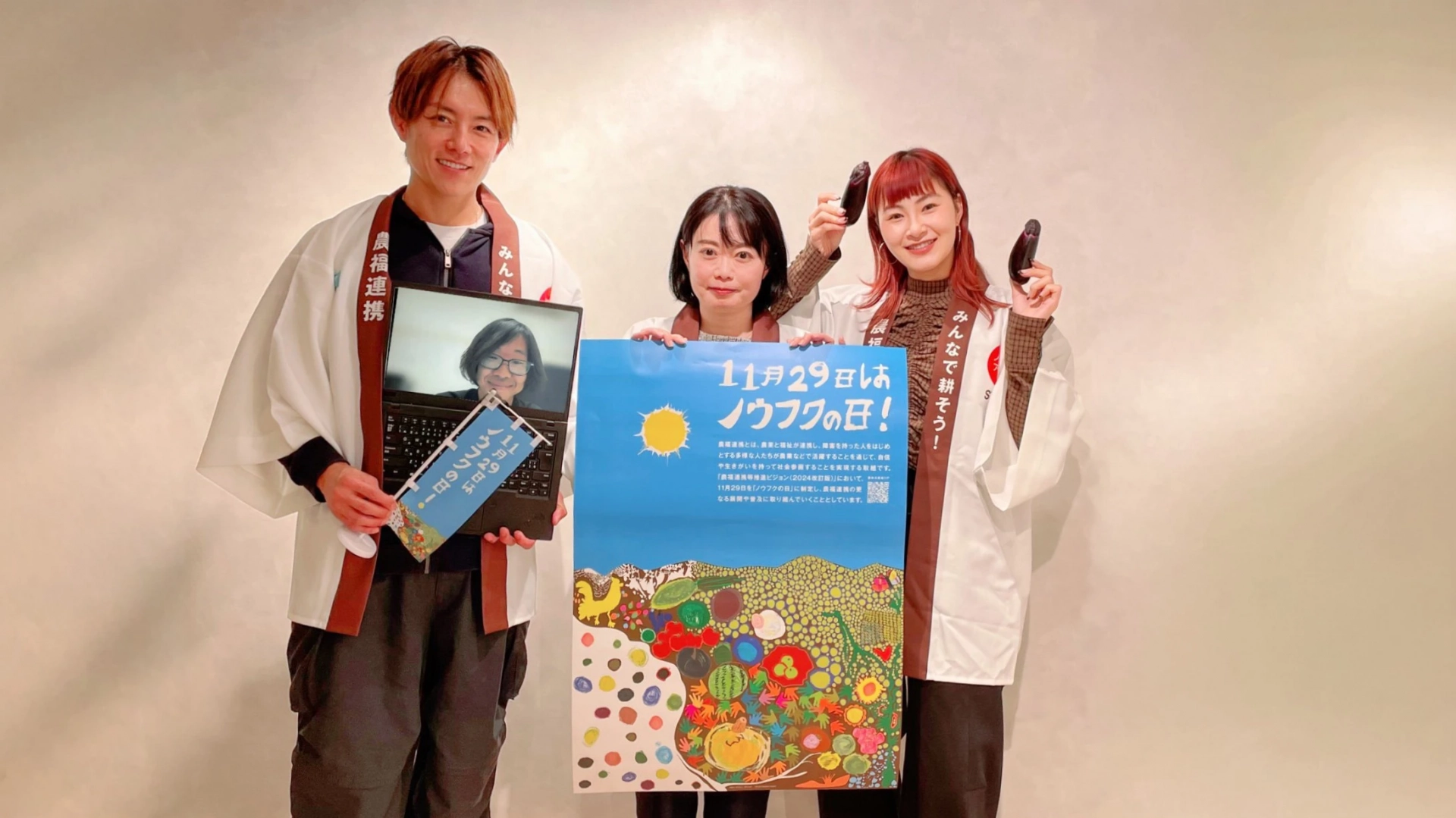 農業から笑顔広がる！ 農福連携