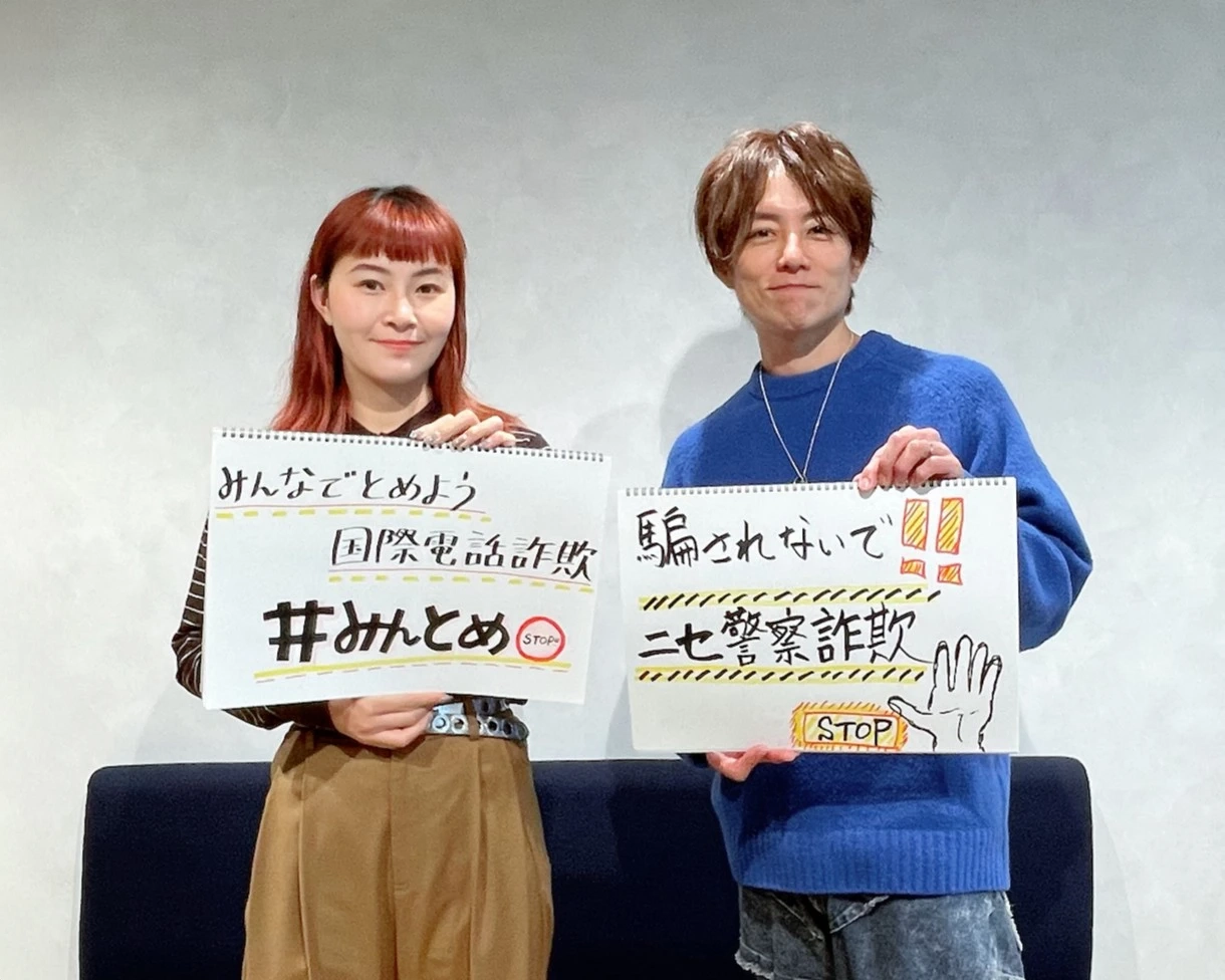 【成長日誌】ニセ警察詐欺