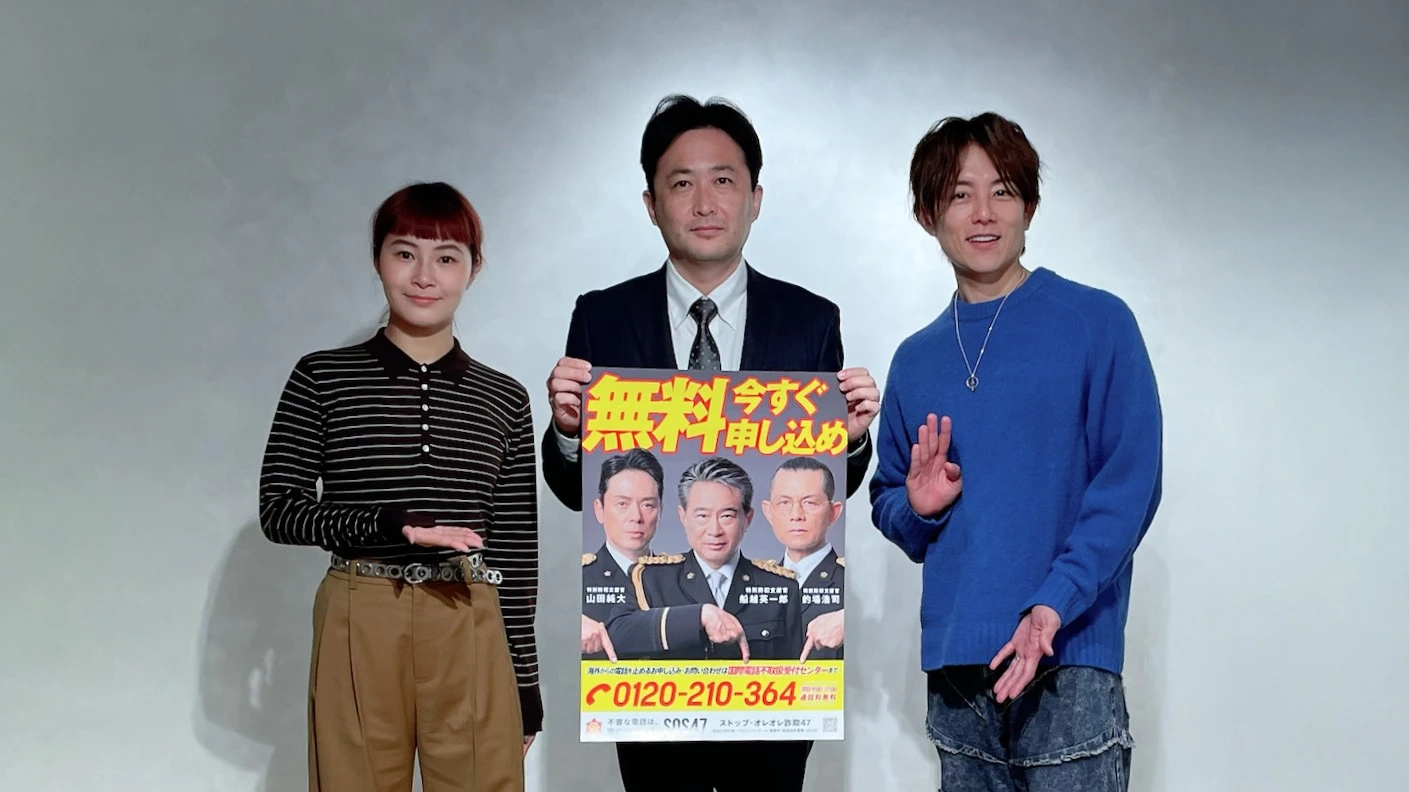 撲滅ニセ警察詐欺。“＃みんとめ”であなたのお金を守ろう！