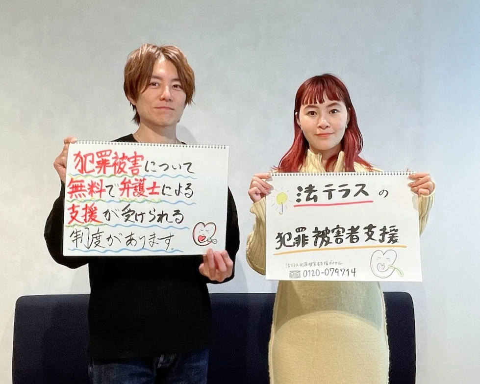 【成長日誌】法テラスの犯罪被害者支援