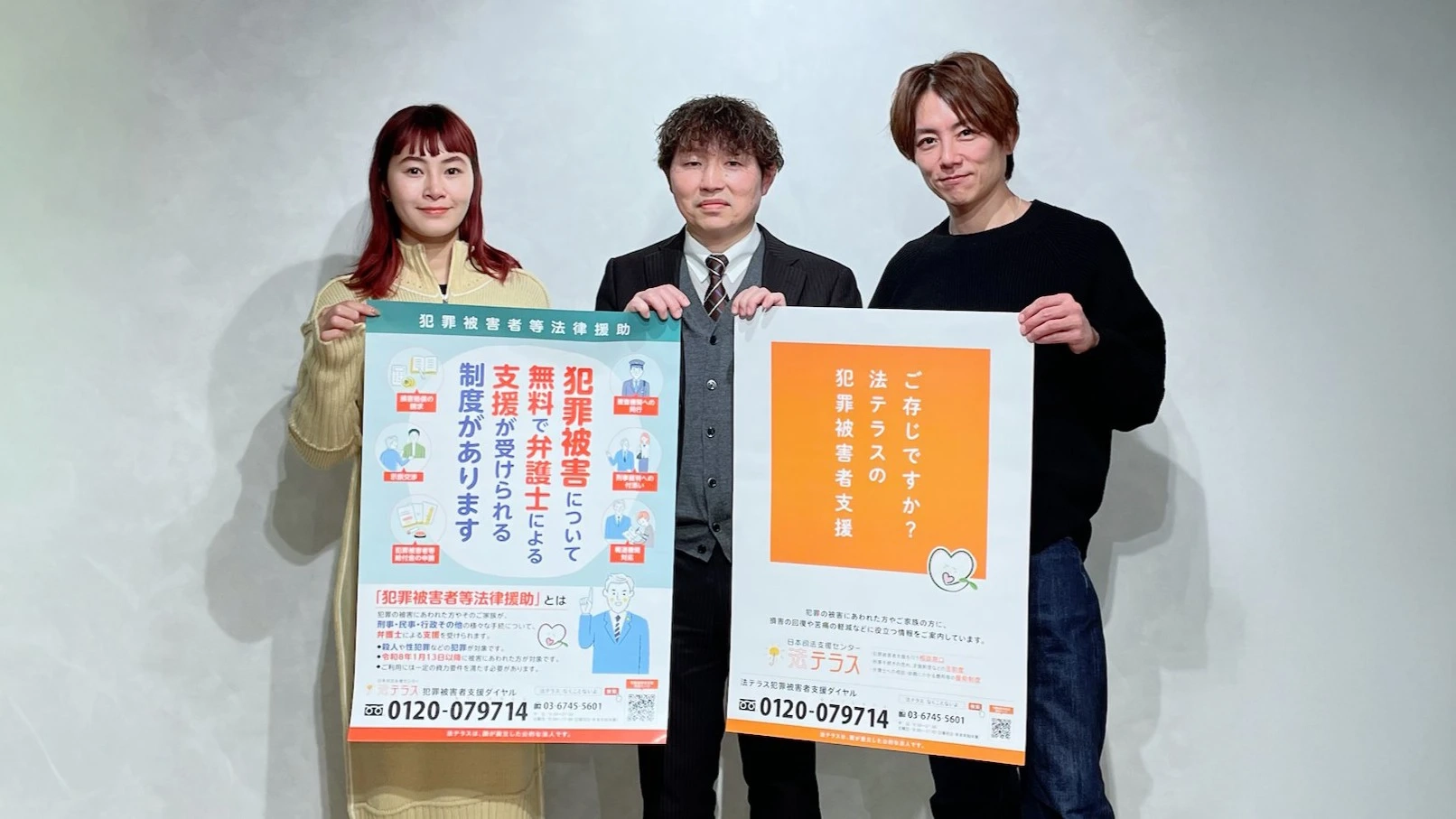 ご存じですか？ 法テラスの犯罪被害者支援